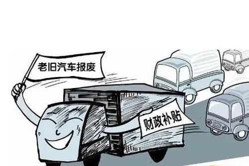 涡阳县汽车报废年限揭秘：究竟是多久才该报废